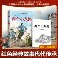 两个小八路 彩绘本：中国原创儿童文学，多幅插图，再现烽火硝烟中英雄少年的故事!
