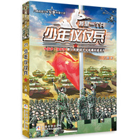 我是一个兵：少年仪仗兵