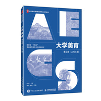 大学美育（第2版 AIGC版）