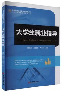 大学生就业指导