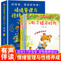 全新情绪管理与性格养成绘本（第一辑 全四册）