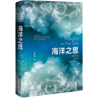 海洋之思：俄罗斯的海洋观（1997~2021）