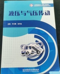 液压与气压传动