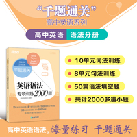 新东方 千题通关 高中英语语法专项训练2000题 高中冲刺题语法精讲精练