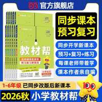 教材帮 小学 四年级上册 英语 JJ（冀教三年级起点）教材同步讲解 2026年秋适用天星教育