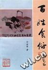 百姓食俗
