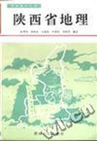 陕西省地理