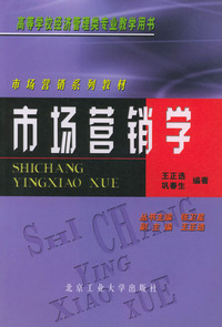 市场营销学