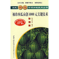 袖珍西瓜亩创4000元关键技术