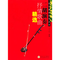 二胡演奏抒情歌曲精选