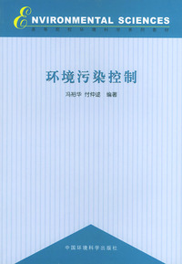 环境污染控制