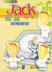 硬盘疑难解答——Jack的疑难解答系列丛书