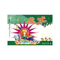 魔术6+1/魔法之星B