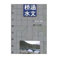 桥涵水文
