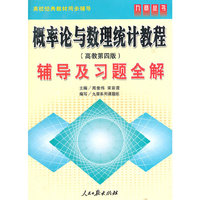 物理化学(第四版)辅导及习题全解