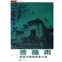 蔷薇雨(道德与情感探索小说)/胡辛文集
