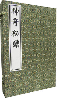 神奇秘谱 一函三册