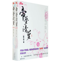帝梦清萝（上下）