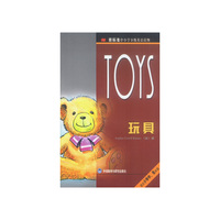 玩具（新标准中小学分级英语读物）（适合小学中、低年级）