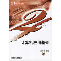 计算机应用基础