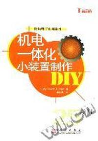 几点一体化小装置制作