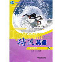 搏流英语扩展教程5
