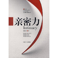 亲密力