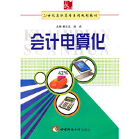 会计电算化