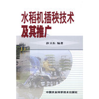 水稻机插秧技术及其推广