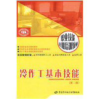 冷作工基本技能（第二版）—短期培训