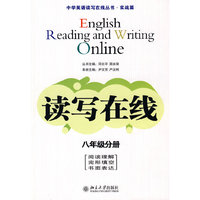 中学英语读写在线丛书.实战篇—读写在线（八年级分册）