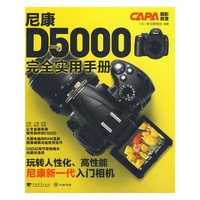 尼康 D5000 完全实用手册