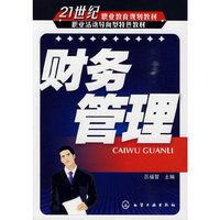 财务管理