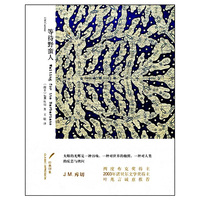 经典印象－等待野蛮人