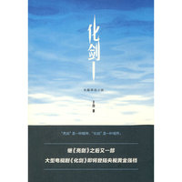 《化剑》