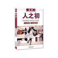 思想启迪⑥：【人之初】意林——135个童年故事 135次温暖的感动