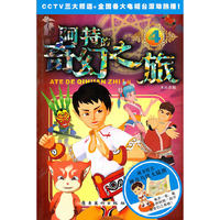 阿特的奇幻之旅 .4