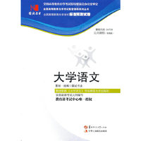 国试书业·大学语文试卷