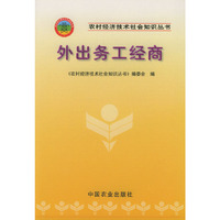 外出务工经商