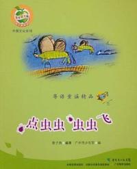 点虫虫 虫虫飞-(含光盘)
