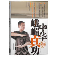 中华峨嵋真功-BOOK+DVD