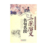 三国演义名句名段