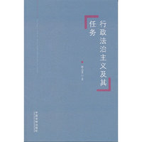行政法治主义及其任务