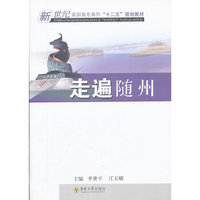 走遍随州