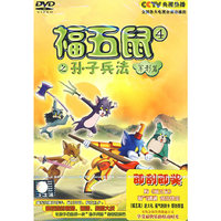DVD福五鼠之孙子兵法(军形篇)
