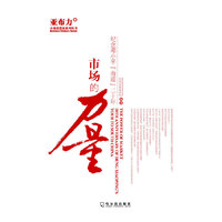 市场的力量——纪念邓小平“南巡”二十年
