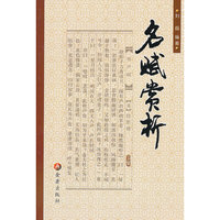 名赋赏析