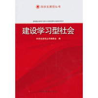 建设学习型社会