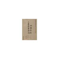 洄溪医案 三家医案合刻
