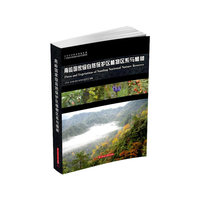 南岭国家级自然保护区植物区系与植被